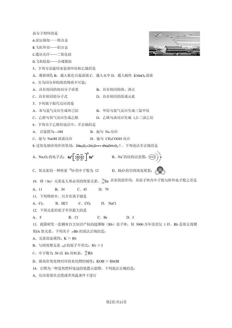 [化学]2020北京交大附中高二下学期期末试卷第2页