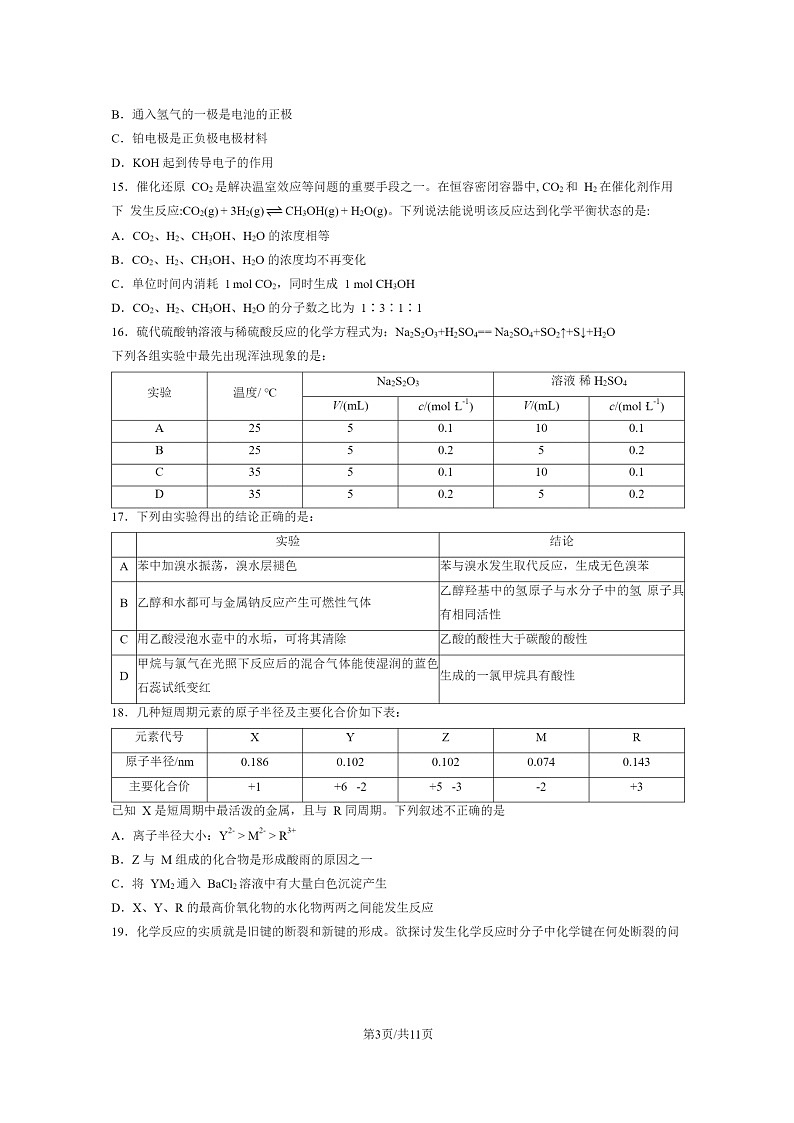 [化学]2020北京交大附中高二下学期期末试卷第3页