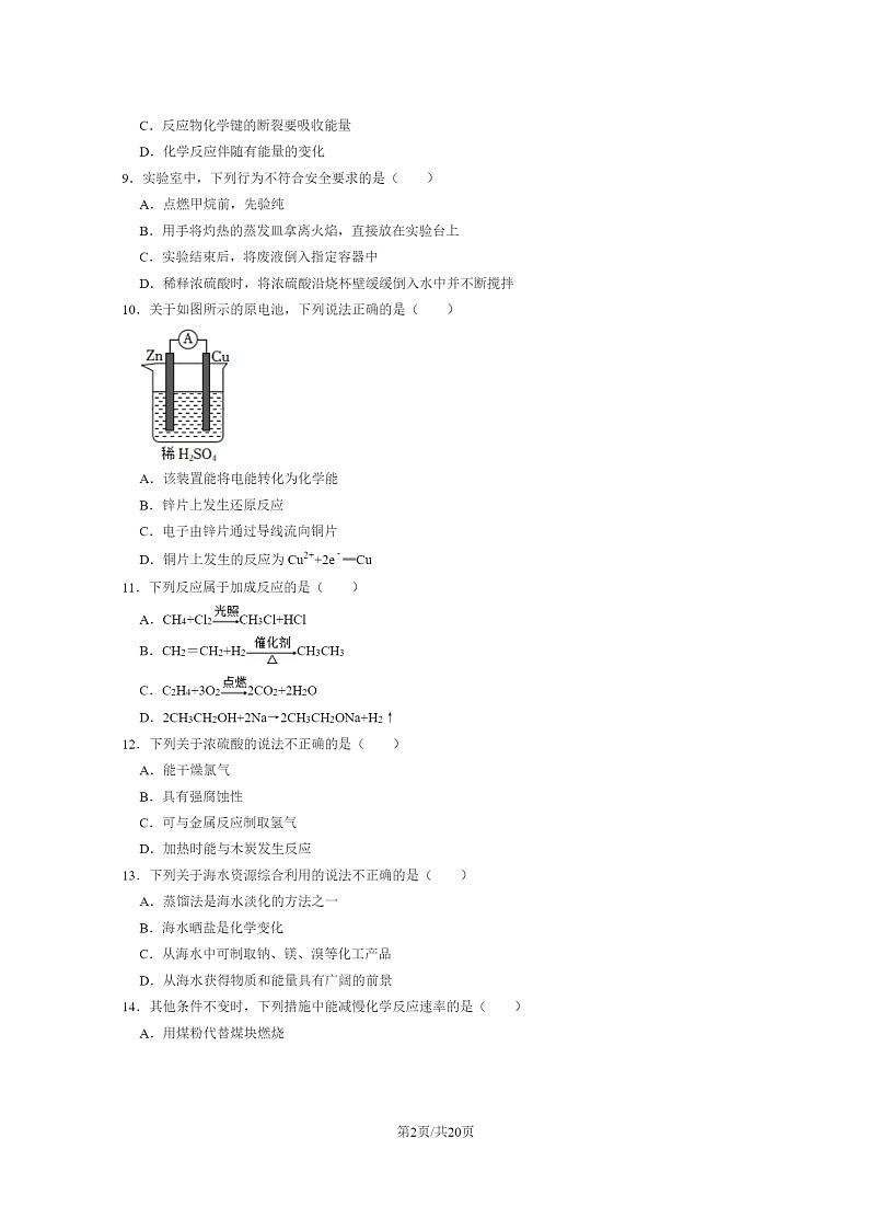 [化学]2020北京西城高一下学期期末试卷及答案第2页