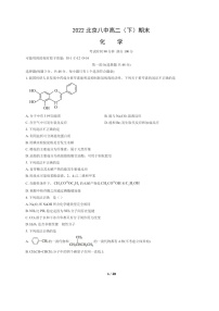 [化学]2022北京八中高二下学期期末试卷及答案