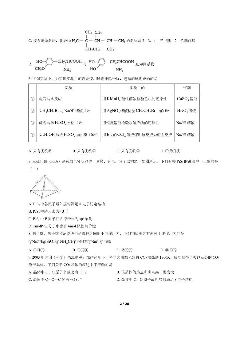 [化学]2022北京八中高二下学期期末试卷及答案第2页