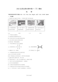 [化学]2022北京北师大附中高一下学期期末试卷及答案