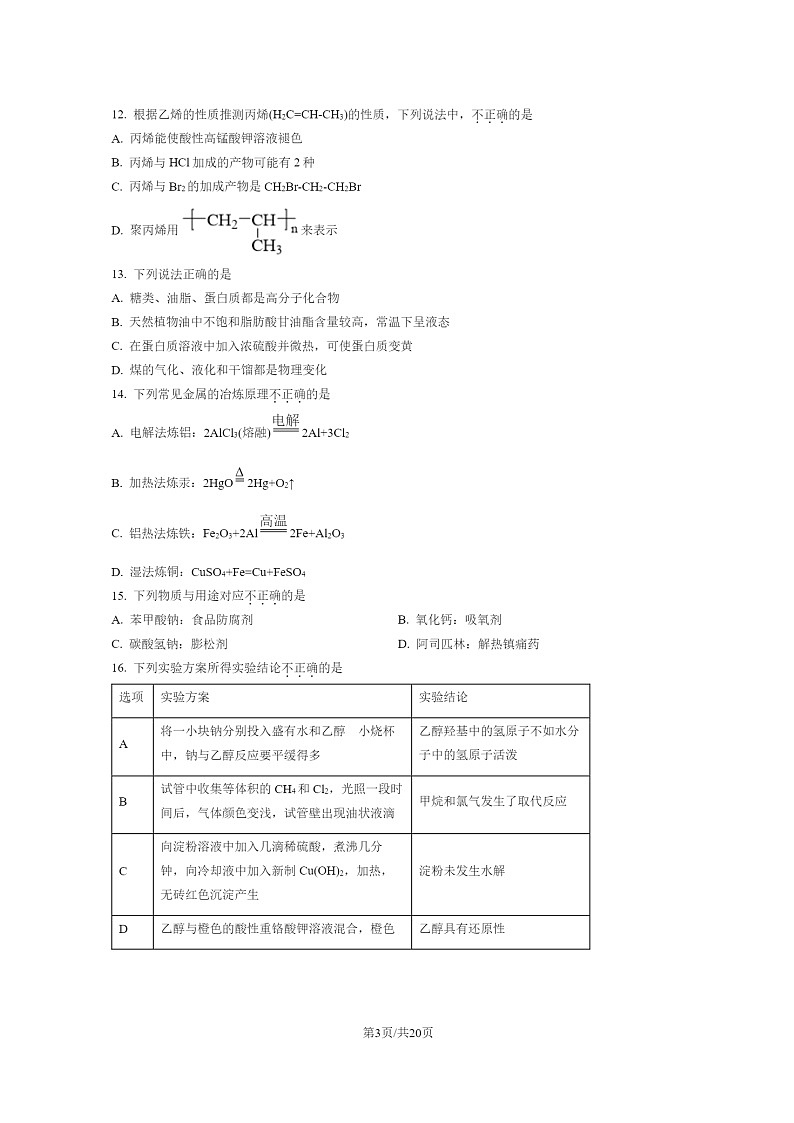 [化学]2022北京北师大附中高一下学期期末试卷及答案第3页