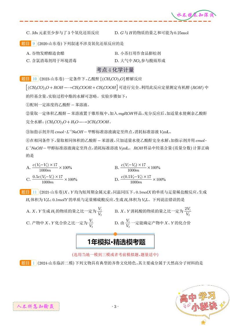 化学与STSE+基本概念--5年-高考1年模拟化学好题分类汇编（山东）03