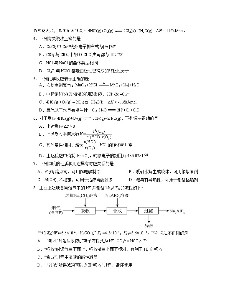 江苏省南京市江宁区2023-2024学年高二下学期期末考试化学试题第2页
