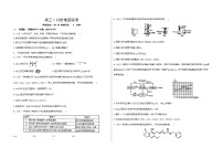 山西省运城市部分学校2023-2024学年高三上学期1月联考化学试题