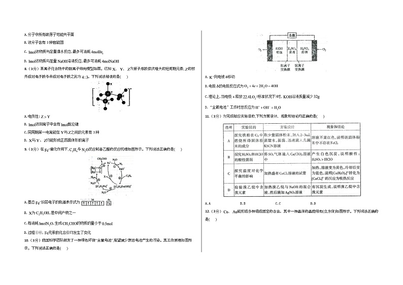 山西省运城市部分学校2023-2024学年高三上学期1月联考化学试题02