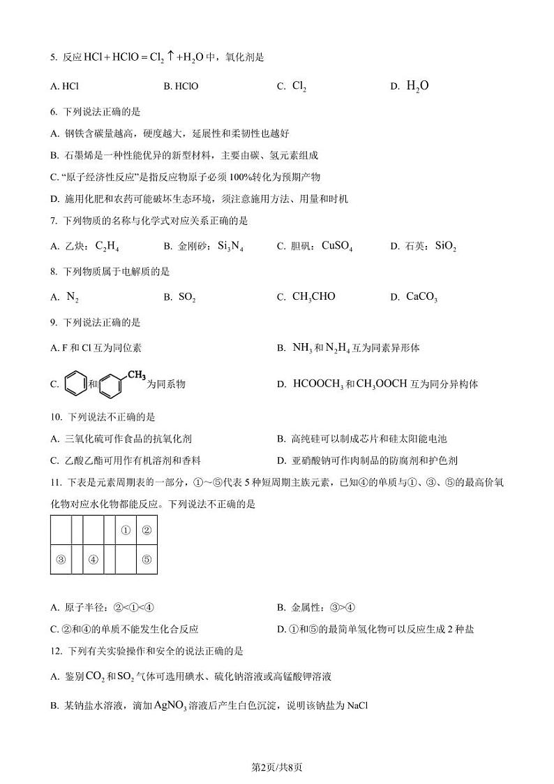 浙江省2023-2024学年高一下学期6月期末学考适应性考试化学试题（含答案）02