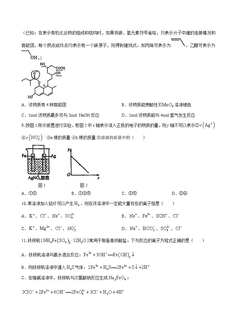 福建省福州第二中学2023-2024学年高一下学期期末考试化学试卷第3页
