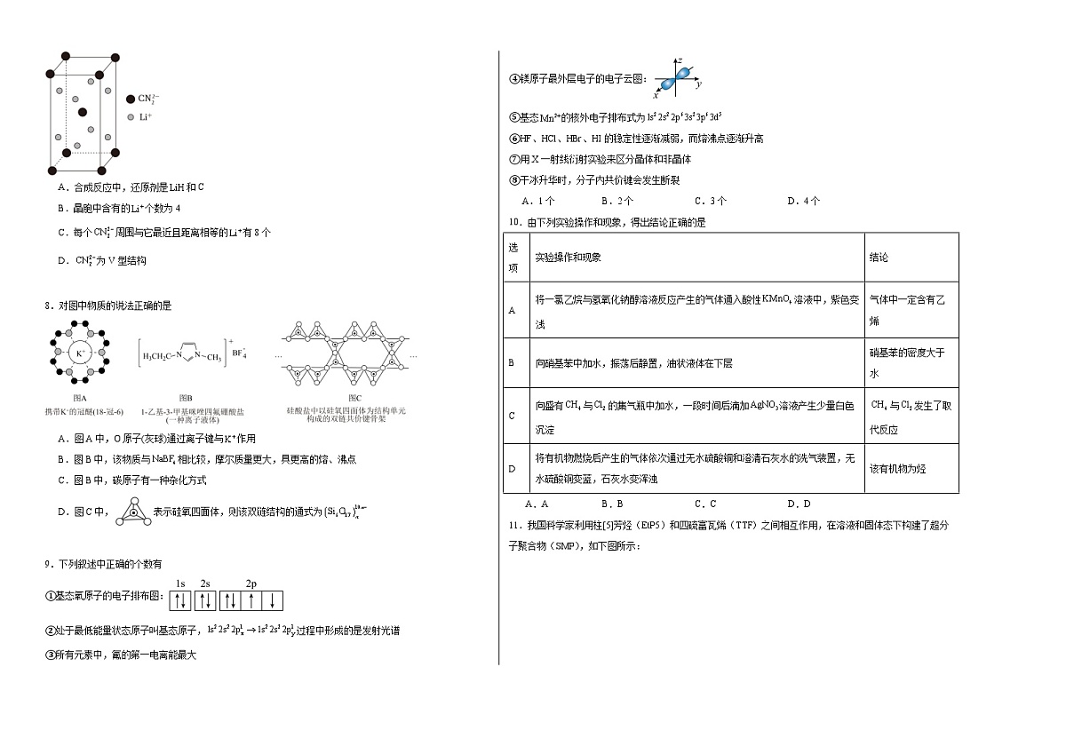 2023-2024学年高二下学期化学人教版期末质量检测卷第2页