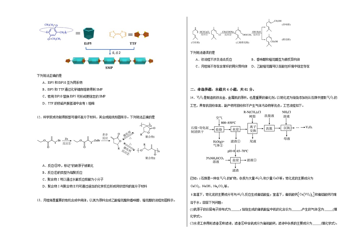 2023-2024学年高二下学期化学人教版期末质量检测卷第3页