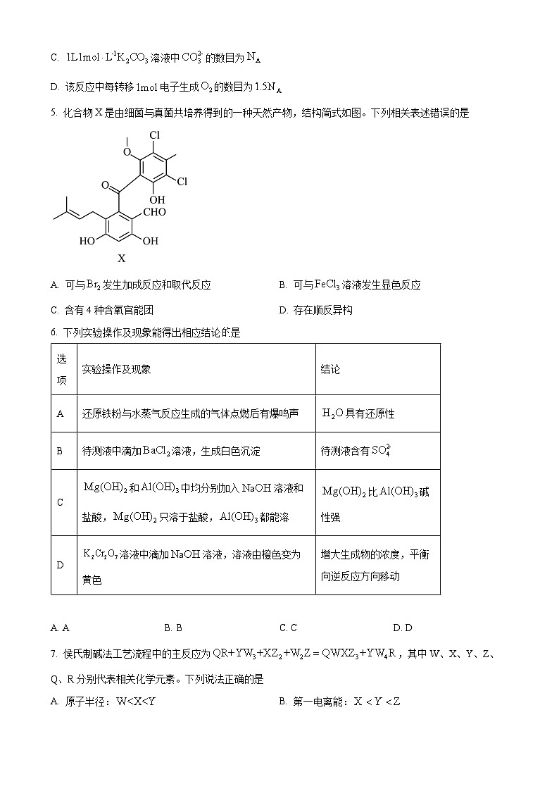2024年高考真题——化学（河北卷）试题（Word版附答案）02