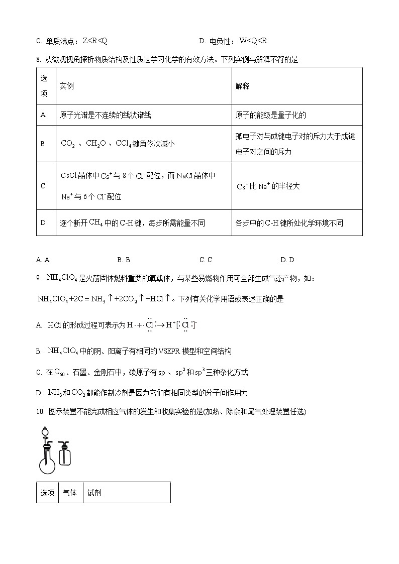 2024年高考真题——化学（河北卷）试题（Word版附答案）03