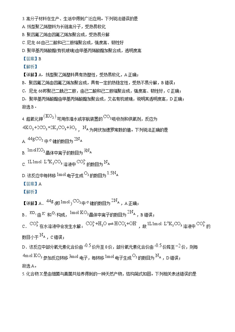 2024年高考真题——化学（河北卷）试题（Word版附解析）02
