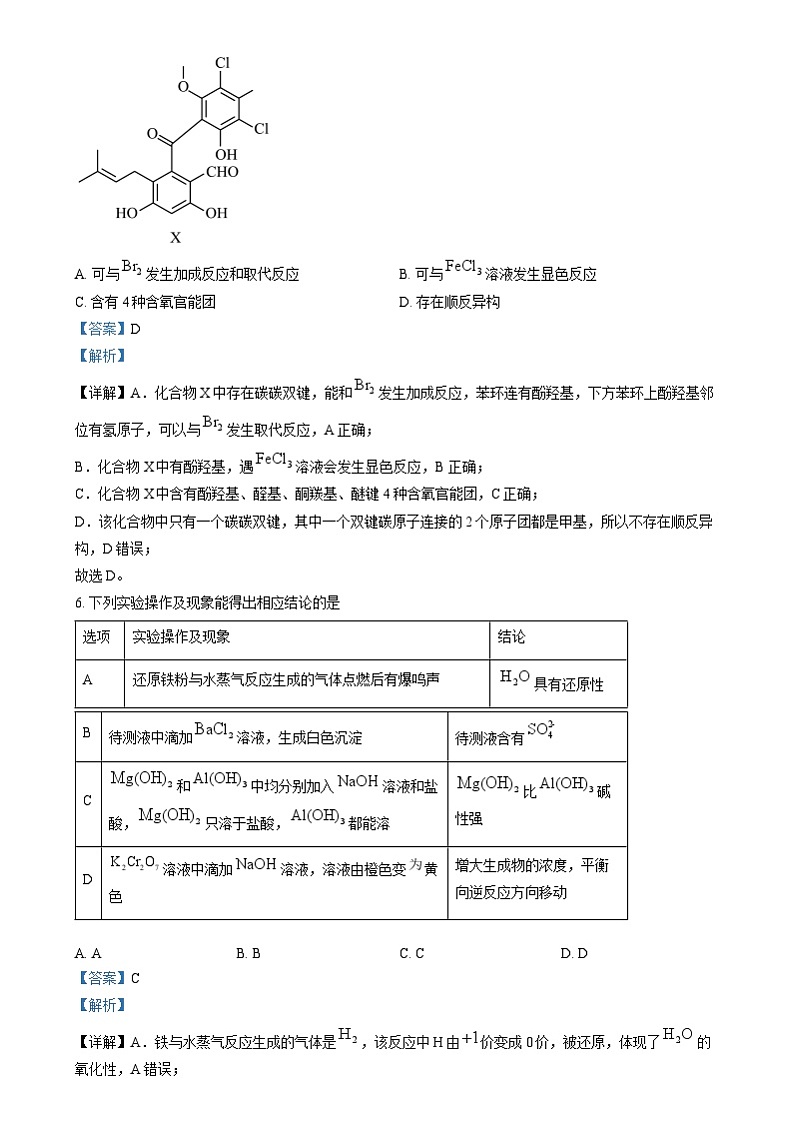 2024年高考真题——化学（河北卷）试题（Word版附解析）03