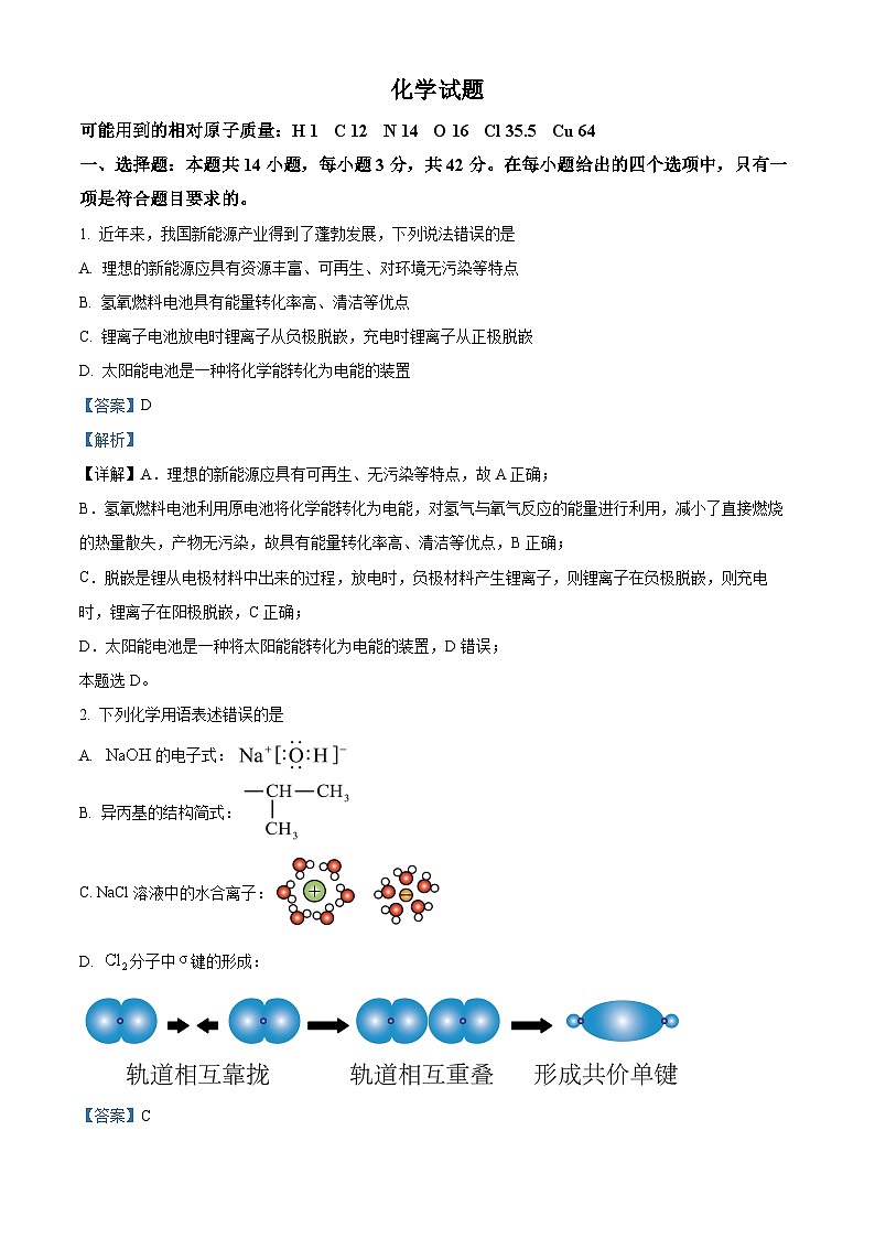2024年高考真题——化学（湖南卷）试题（Word版附解析）01