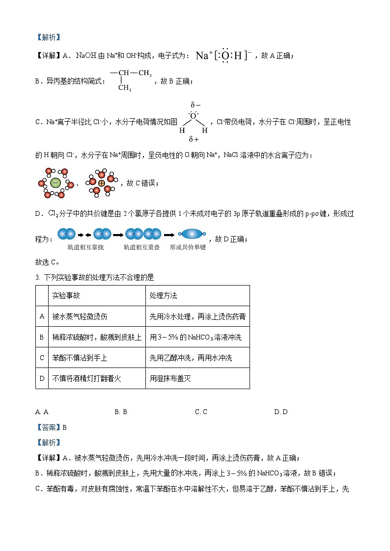 2024年高考真题——化学（湖南卷）试题（Word版附解析）02