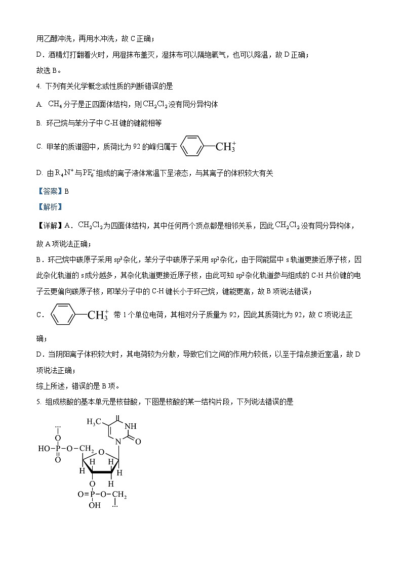 2024年高考真题——化学（湖南卷）试题（Word版附解析）03