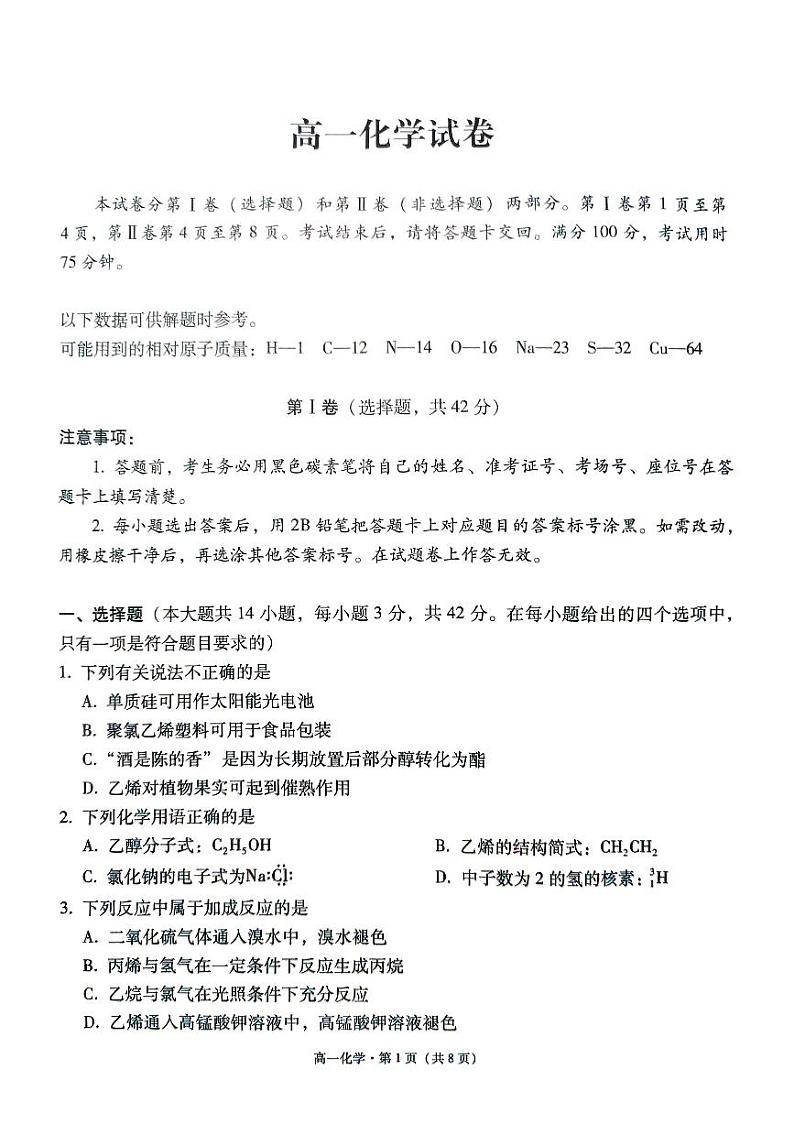 贵州省贵阳市第一中学2023-2024学年高一下学期6月月考化学试题（PDF版附解析）01