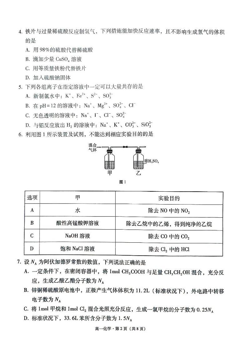贵州省贵阳市第一中学2023-2024学年高一下学期6月月考化学试题（PDF版附解析）02
