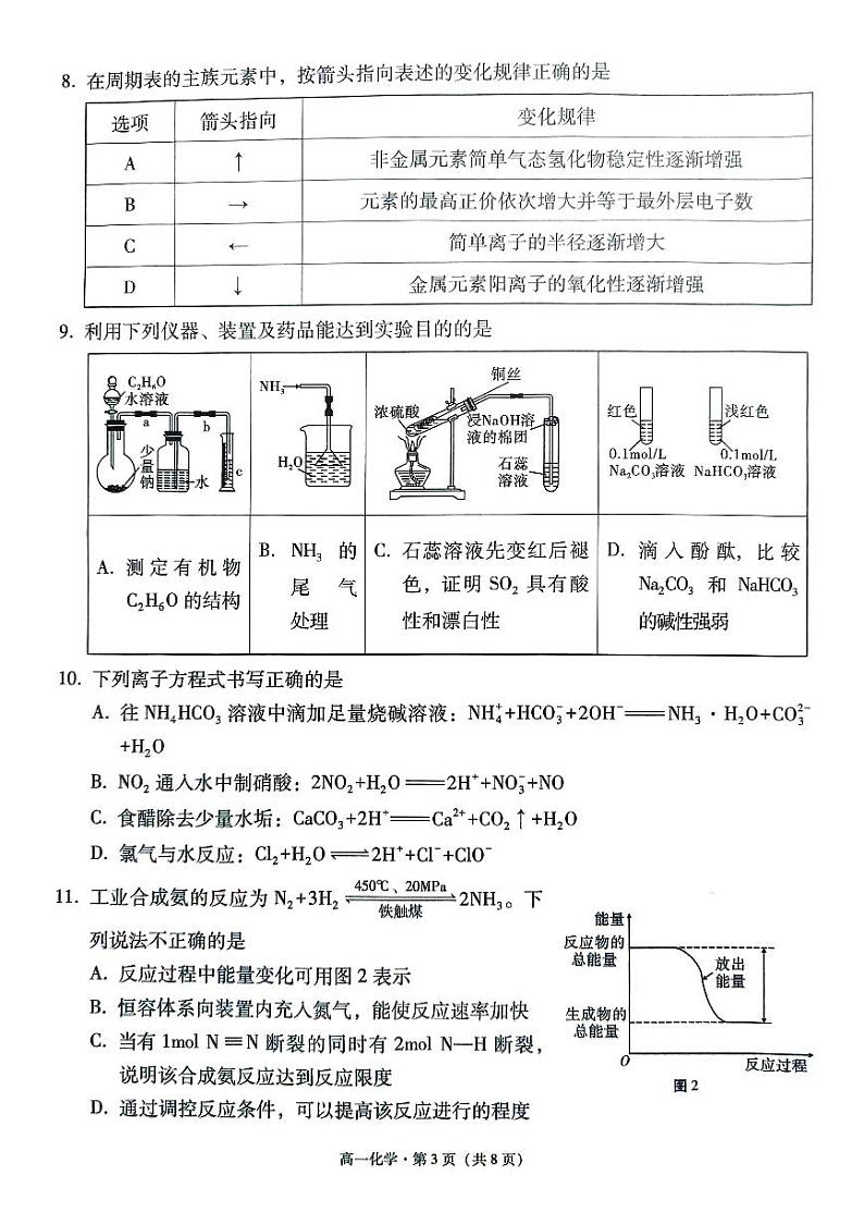 贵州省贵阳市第一中学2023-2024学年高一下学期6月月考化学试题（PDF版附解析）03