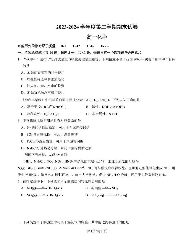 江苏省南京市江宁区2024年高一下学期期末考试化学试题01