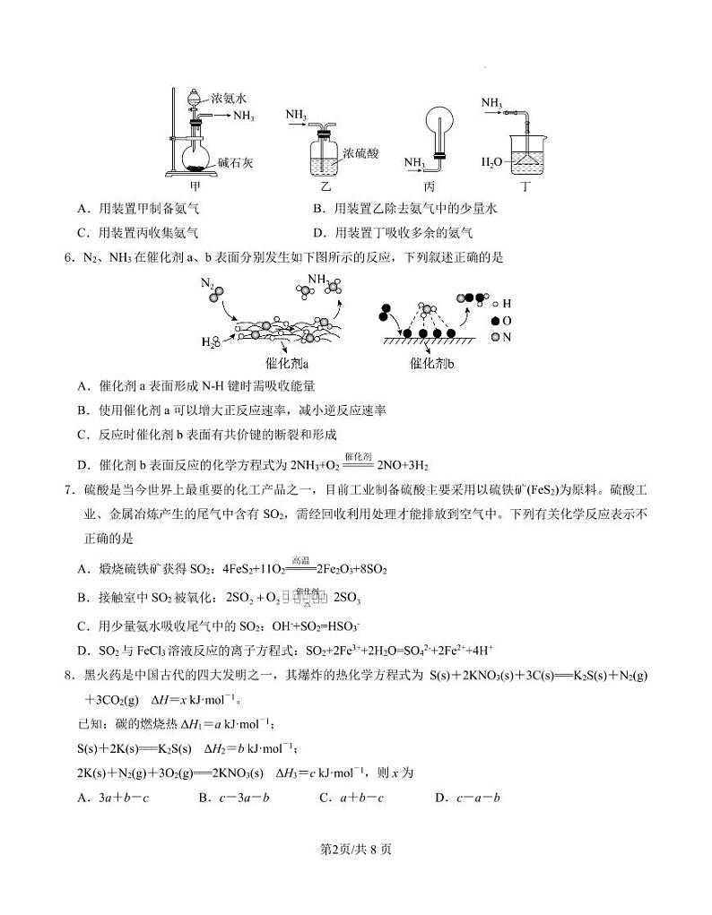 江苏省南京市江宁区2024年高一下学期期末考试化学试题02