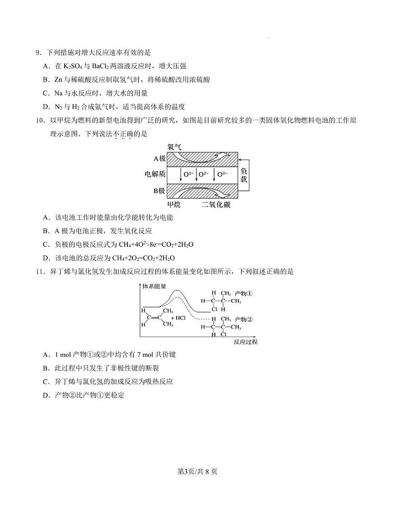 江苏省南京市江宁区2024年高一下学期期末考试化学试题03