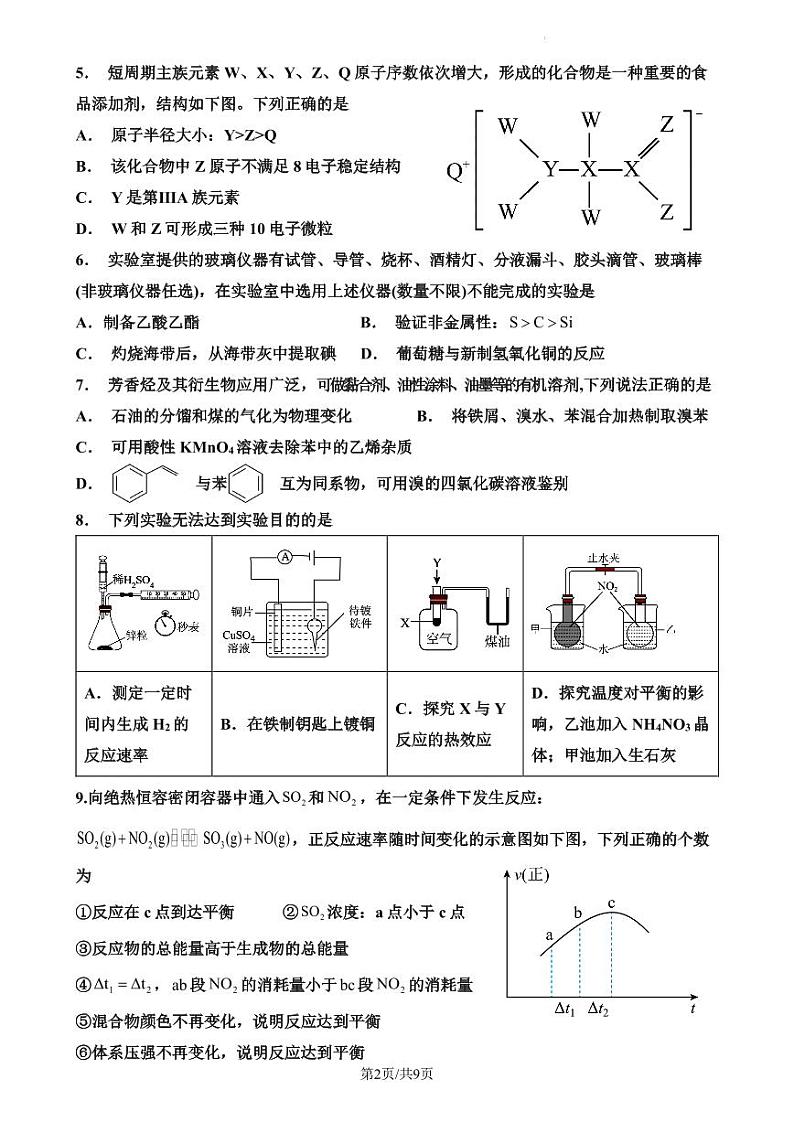 山东省实验中学高一下学期化学期末模拟第2页