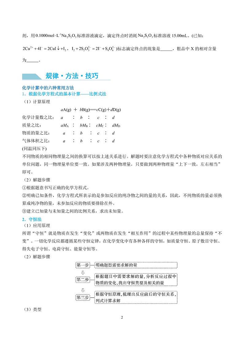以物质的量为中心的计算--2025年高考化学微专题02