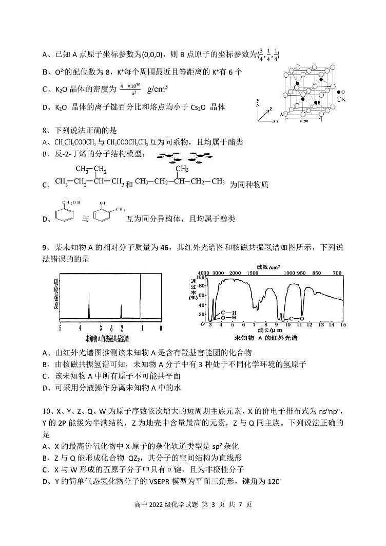 化学-四川省安宁河联盟高2022 级(2025届)2023-2024学年高二下学期期末联考试题和答案第3页