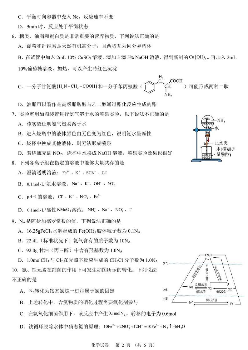 福建部分学校教学联盟2024年高一下学期期末质检化学试题第2页