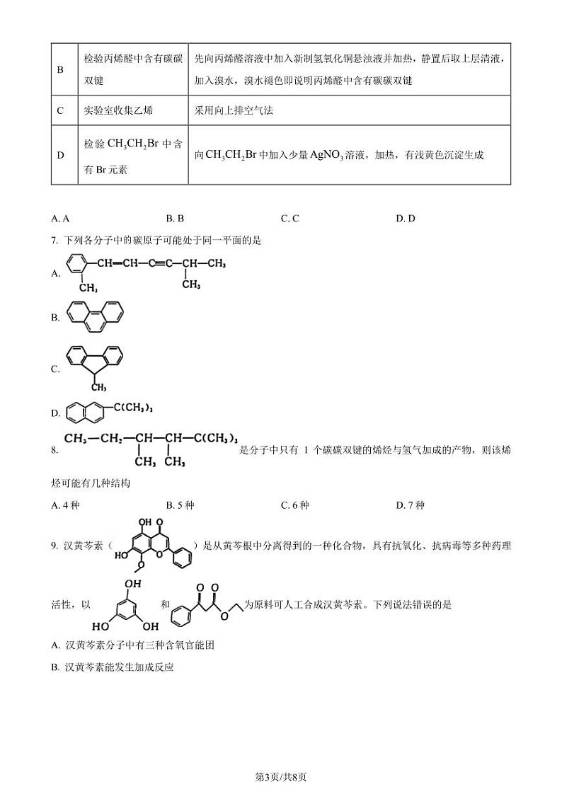辽宁省名校联盟2023-2024学年高二下学期6月份联合考试化学试卷（原卷版）第3页