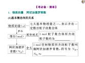 2024高考化学一轮复习 第1讲 化学常用计量的基础知识（课件）
