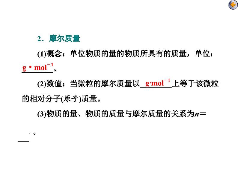 2024高考化学一轮复习 第1讲 化学常用计量的基础知识（课件）08