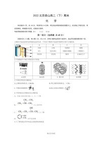 [化学]2022北京房山高二下学期期末试卷及答案