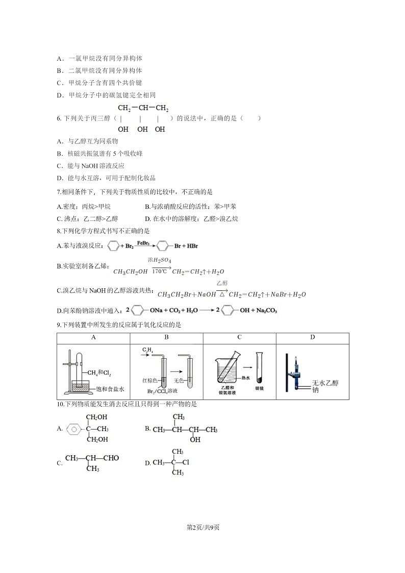 [化学]2022北京房山高二下学期期末试卷及答案第2页