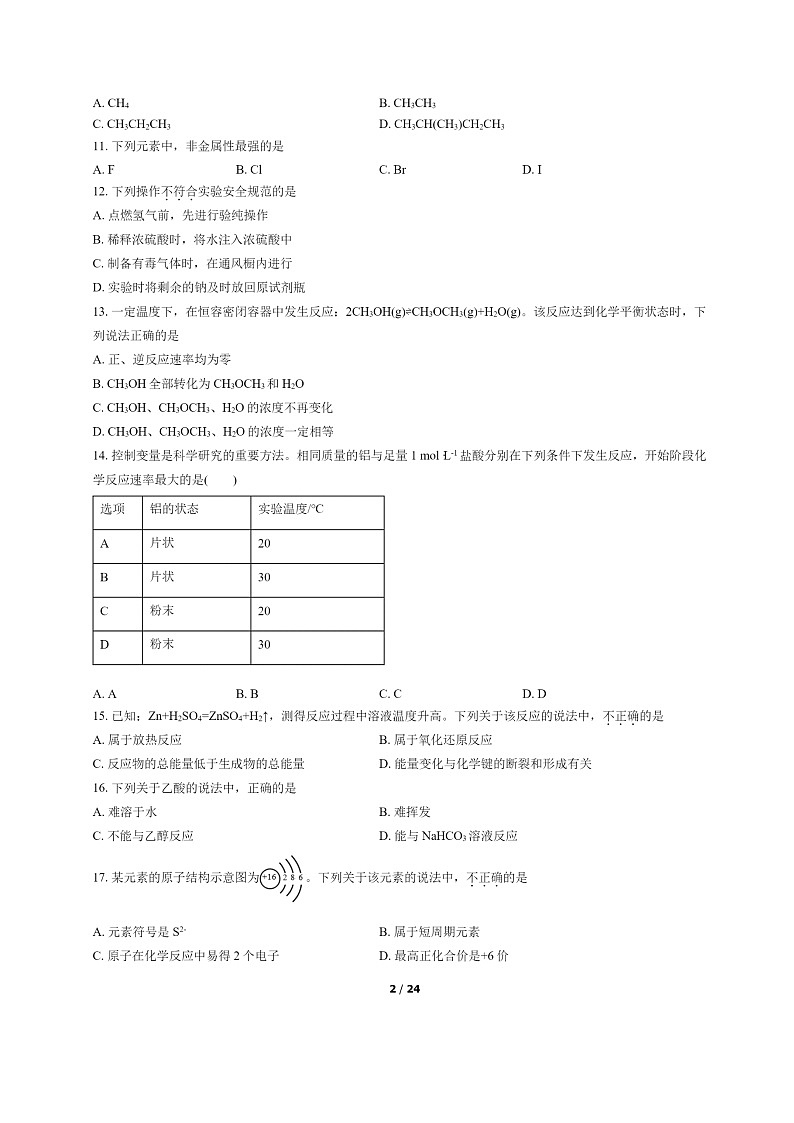 [化学]2022北京房山高一下学期期末试卷及答案第2页