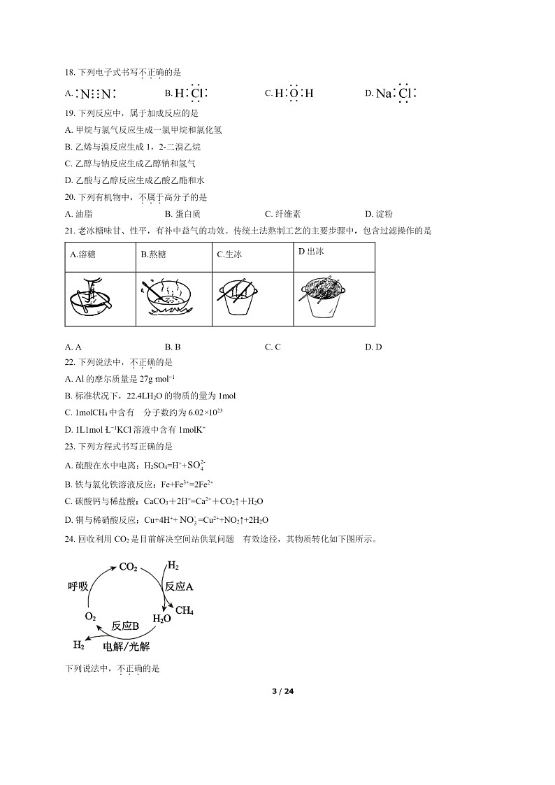 [化学]2022北京房山高一下学期期末试卷及答案第3页