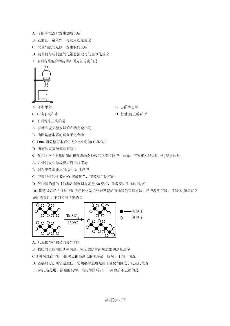 [化学]2022北京海淀高二下学期期末试卷及答案第2页