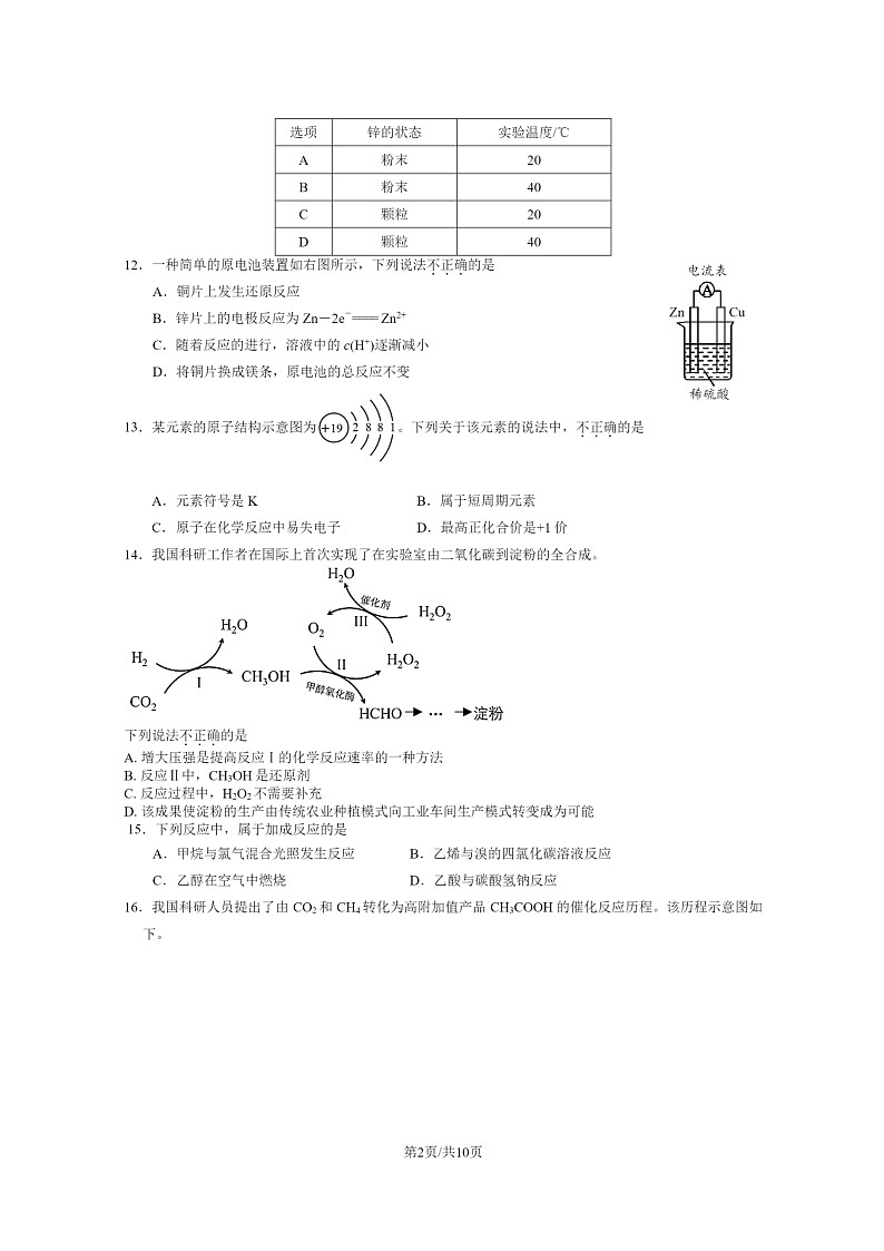 [化学]2022北京丰台高一下学期期末试卷及答案02