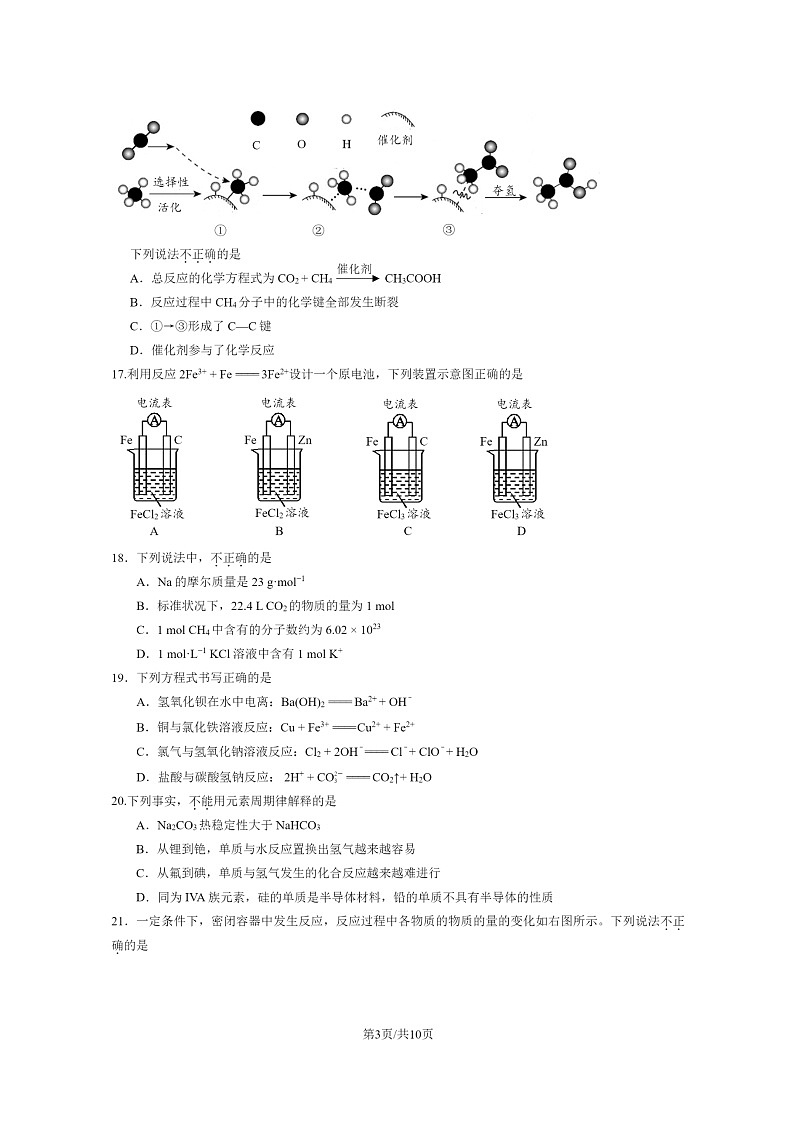 [化学]2022北京丰台高一下学期期末试卷及答案03