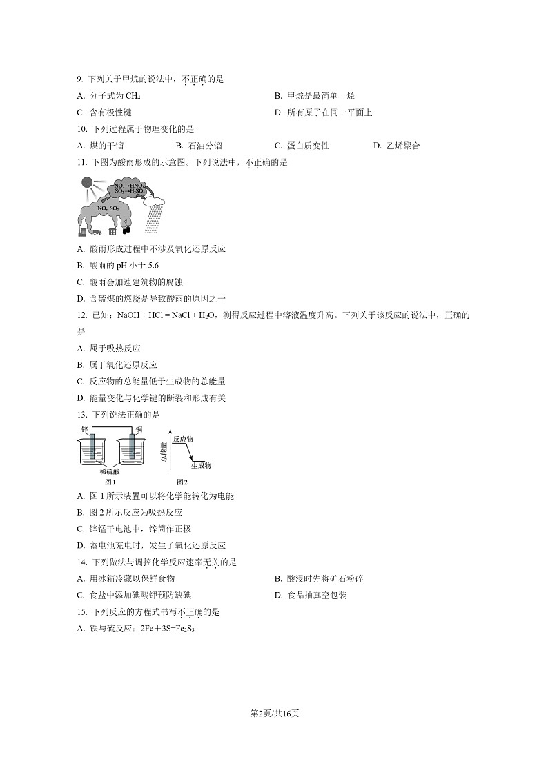 [化学]2022北京石景山高一下学期期末试卷及答案02