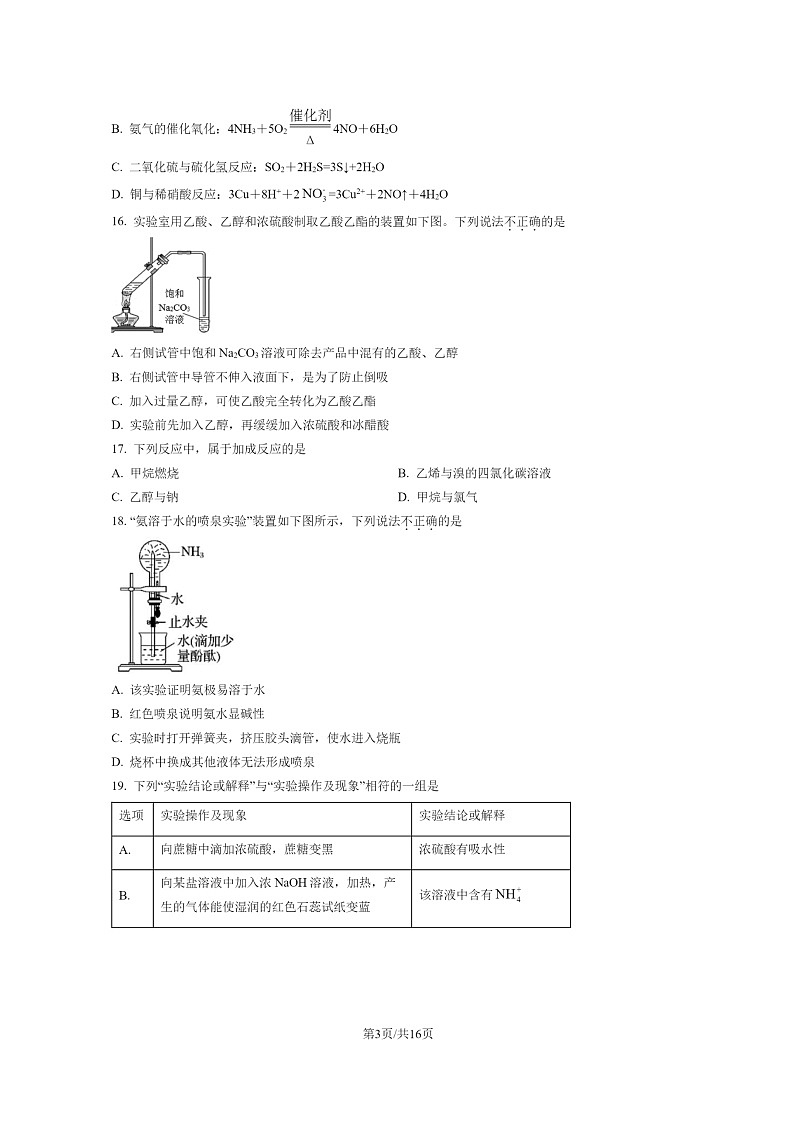 [化学]2022北京石景山高一下学期期末试卷及答案03