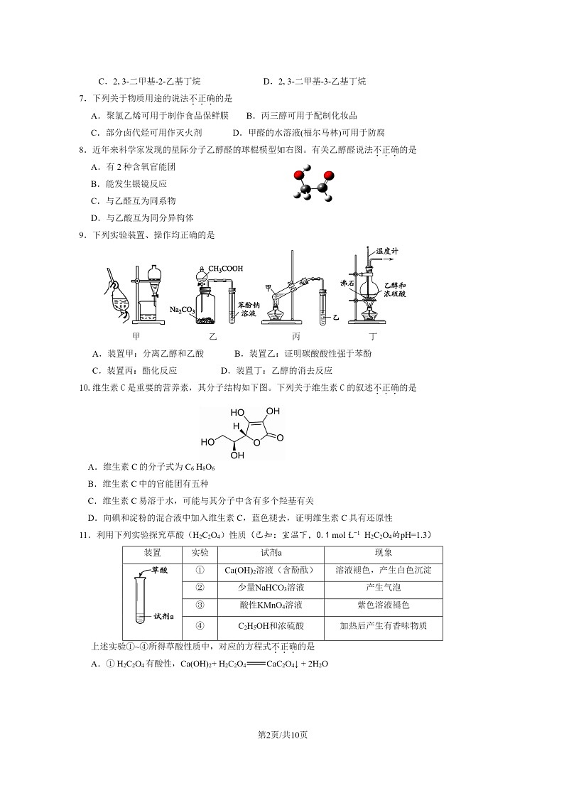 [化学]2023北京大兴高二下学期期末试卷及答案02