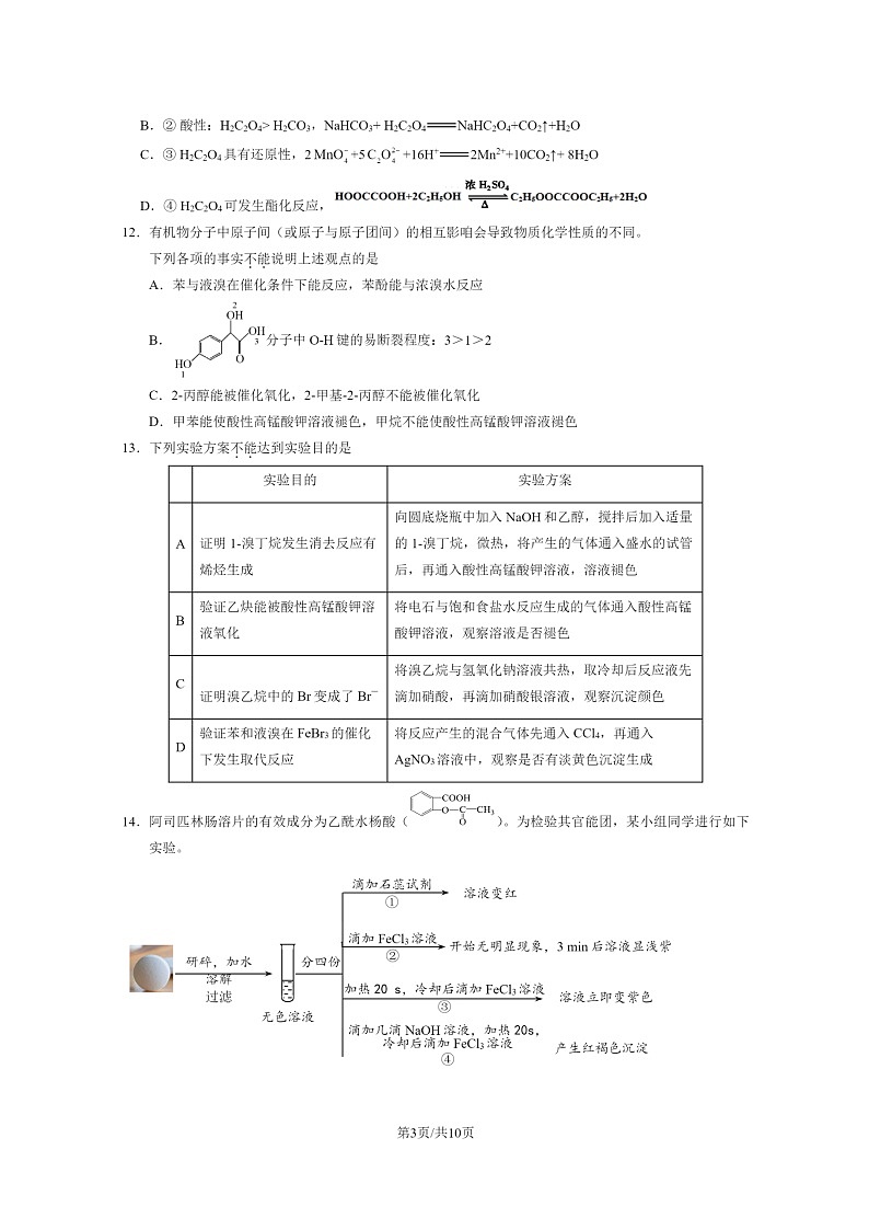 [化学]2023北京大兴高二下学期期末试卷及答案03