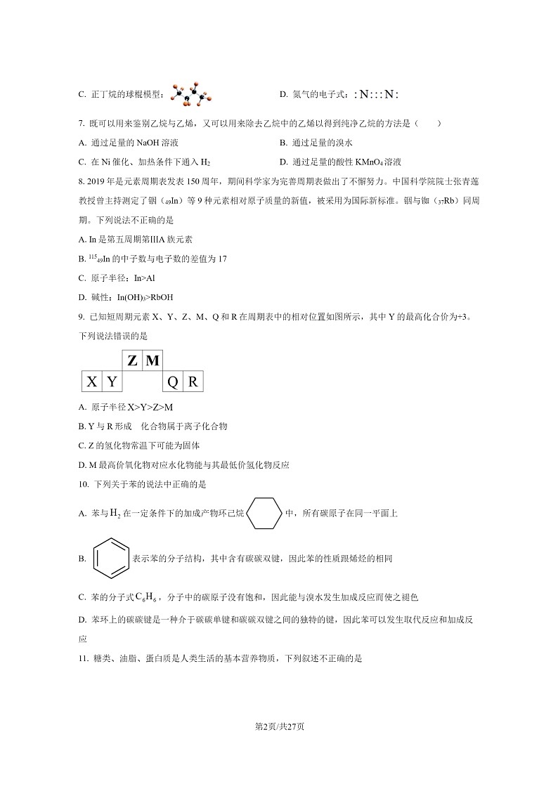 [化学]2022北京民大附中高一下学期期末试卷及答案第2页