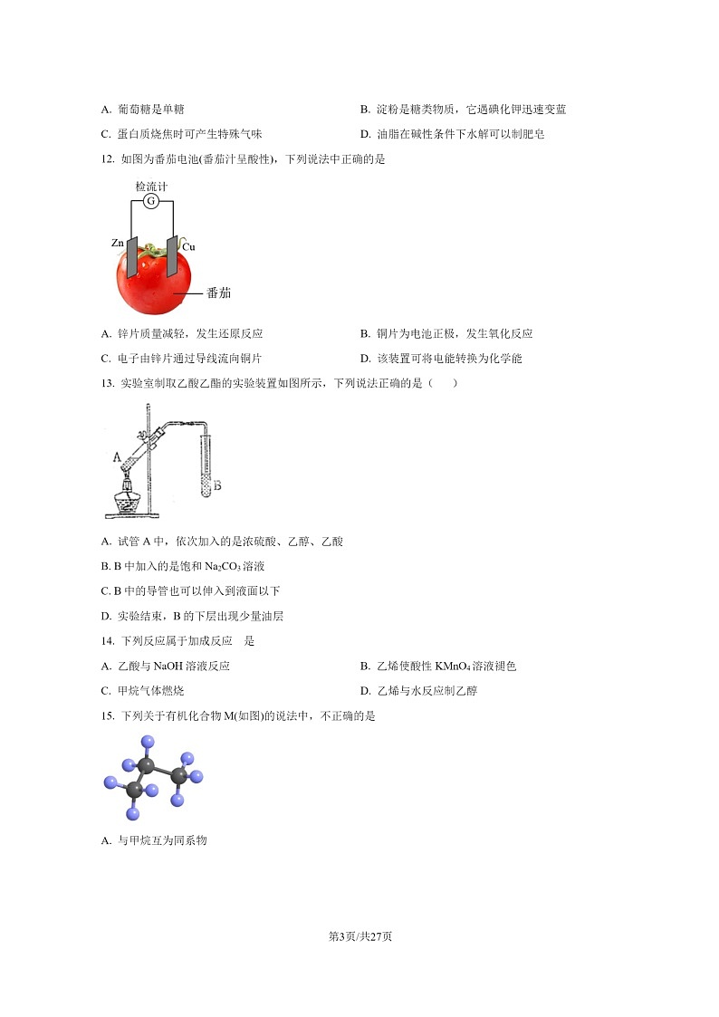 [化学]2022北京民大附中高一下学期期末试卷及答案第3页