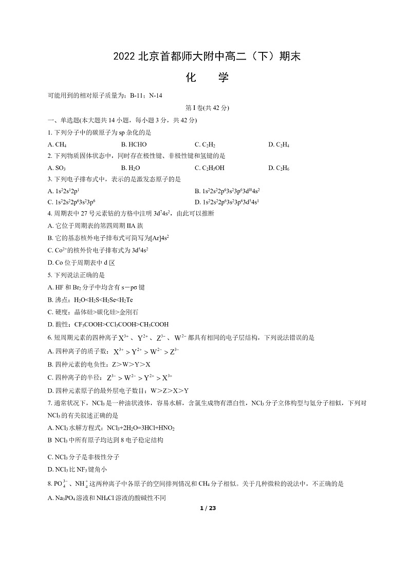 [化学]2022北京首都师大附中高二下学期期末试卷及答案第1页