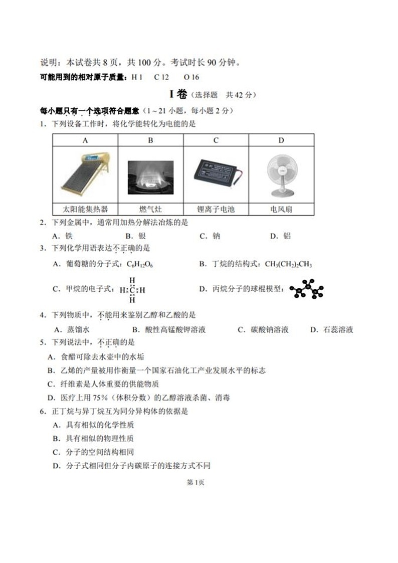[化学]2022北京交大附高一下学期期末()试卷01